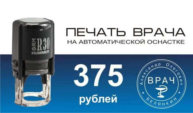 Изготовление печатей и штампов